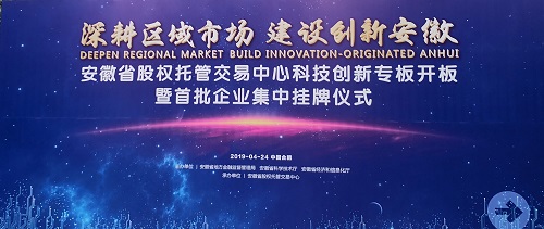 热烈祝贺博乐体育·（中国）官网首页在安交所科技创新板正式挂牌上市！