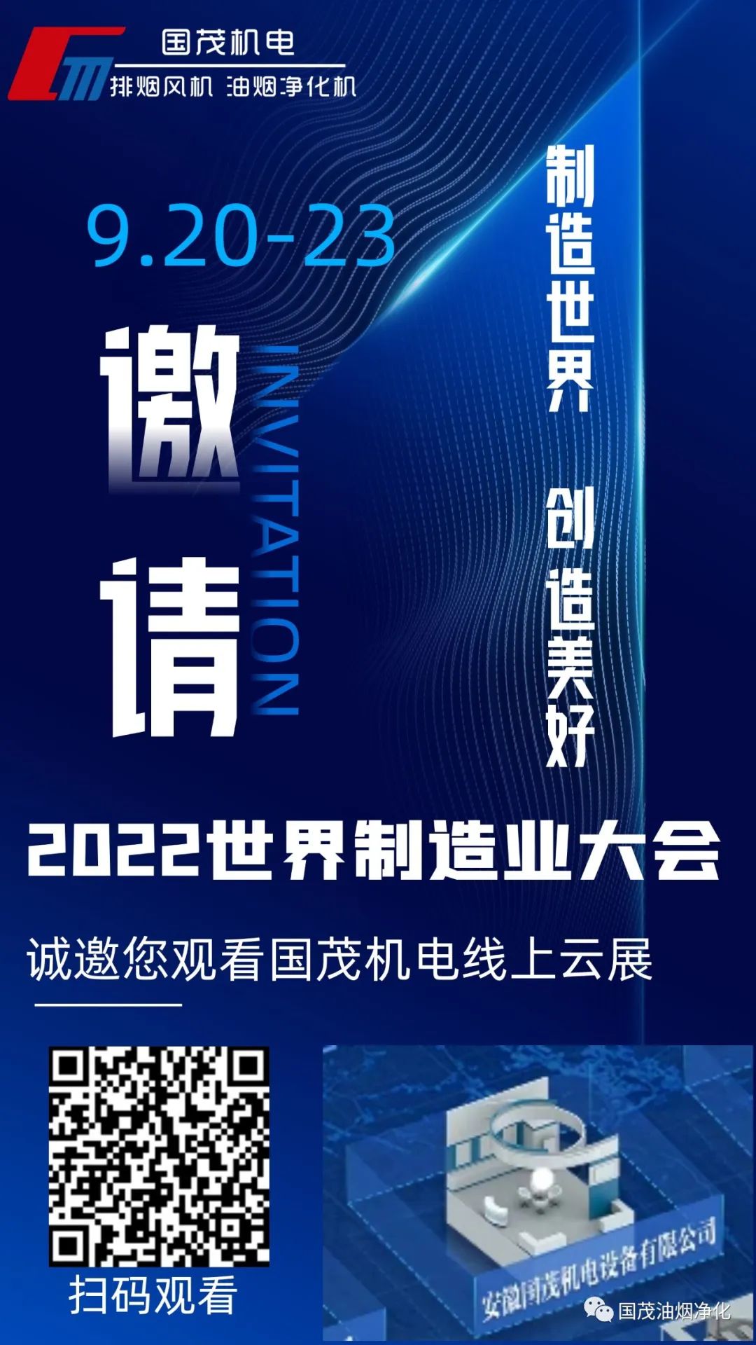 2022世界制造业大会线上云展|博乐体育·（中国）官网首页机电诚邀您观展！