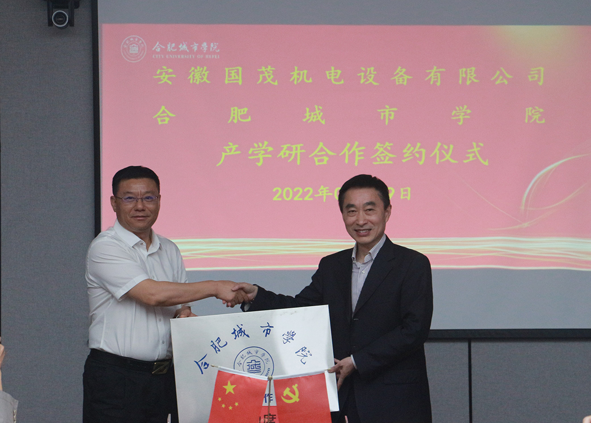 祝贺博乐体育·（中国）官网首页与合肥城市学院校企产学研合作签约成功！