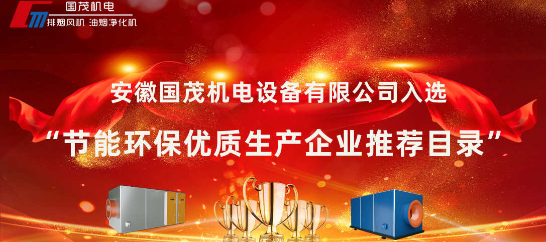 安徽博乐体育·（中国）官网首页机电被评为“节能环保优质生产企业”
